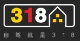 慶賀！子公司成都車如云網(wǎng)絡(luò)科技公司與318集團達成全面合作！