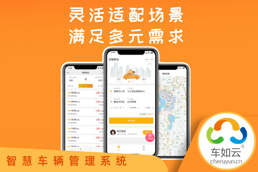 車如云車輛租賃管理系統(tǒng)的產(chǎn)品優(yōu)勢(shì)與實(shí)際應(yīng)用場(chǎng)景解析
