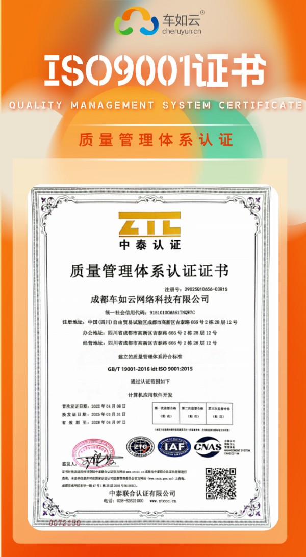 熱烈祝賀|車如云成功通過ISO9001證書審核