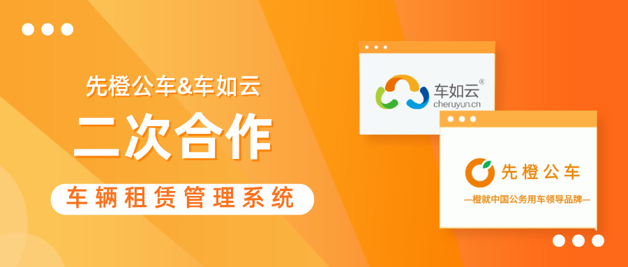 喜報|川商投成員企業(yè)&車如云再次合作